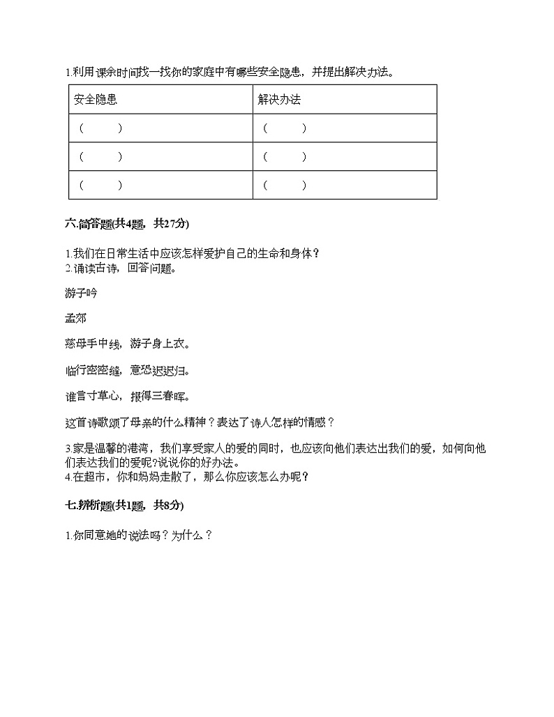 部编版 道德与法治三年级上册 期末测试卷（试题）（含答案）第3页