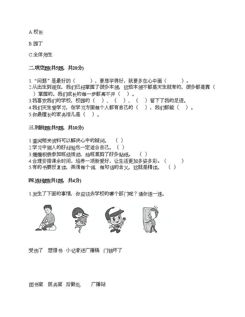 部编版 道德与法治三年级上册 期中测试卷（试题）（含答案）02