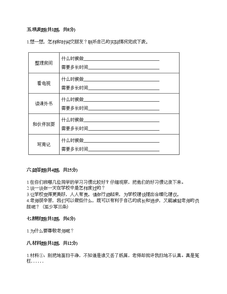 部编版 道德与法治三年级上册 期中测试卷（试题）（含答案）03
