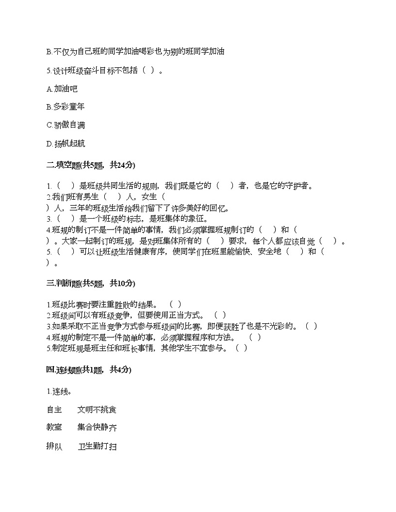 部编版 道德与法治四年级上册 第一单元 与班级共成长 单元测试卷（含答案）第2页
