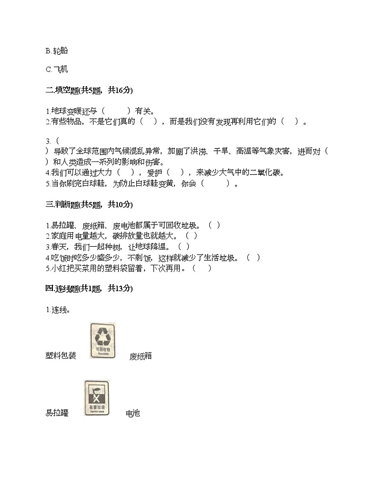 部编版 道德与法治四年级上册 第四单元 让生活多一些绿色 单元测试卷（含答案）02