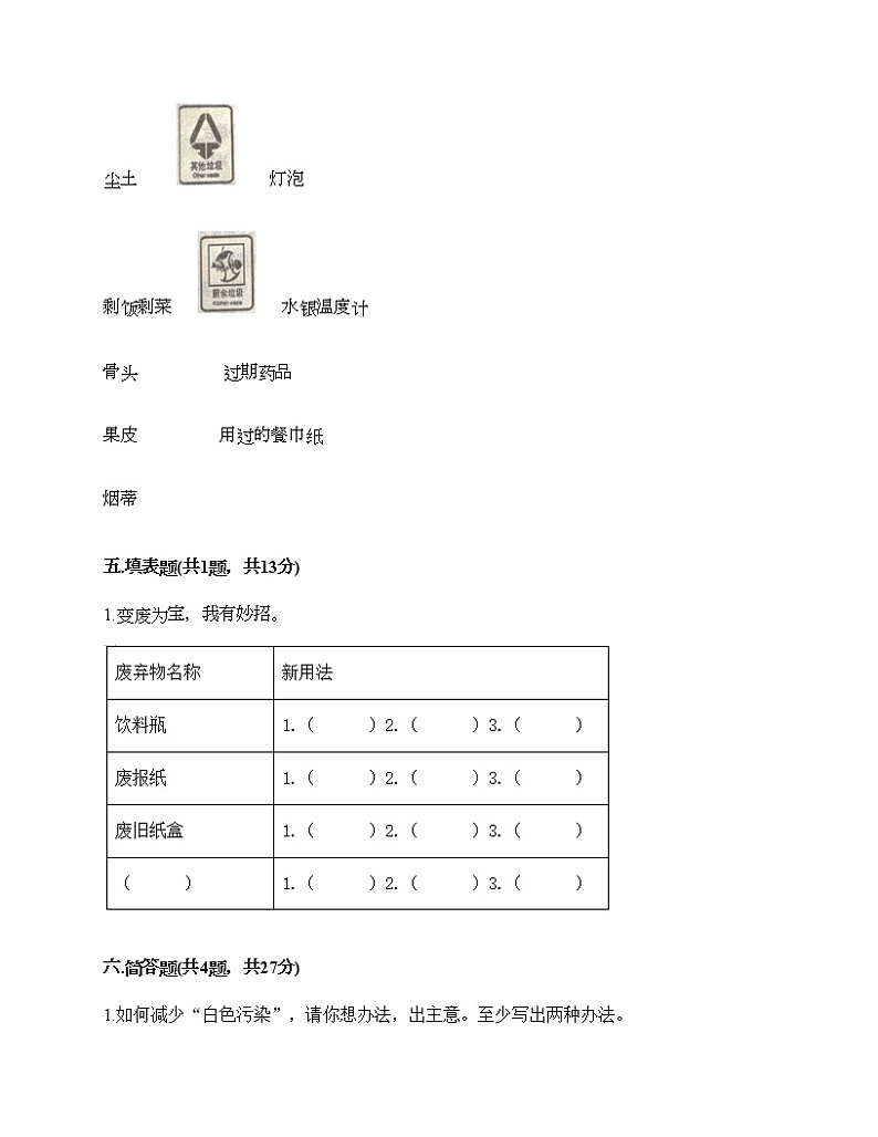 部编版 道德与法治四年级上册 第四单元 让生活多一些绿色 单元测试卷（含答案）03