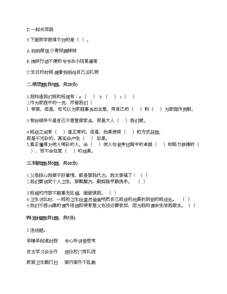 部编版 道德与法治四年级上册 期中测试卷（试题）（含答案）02