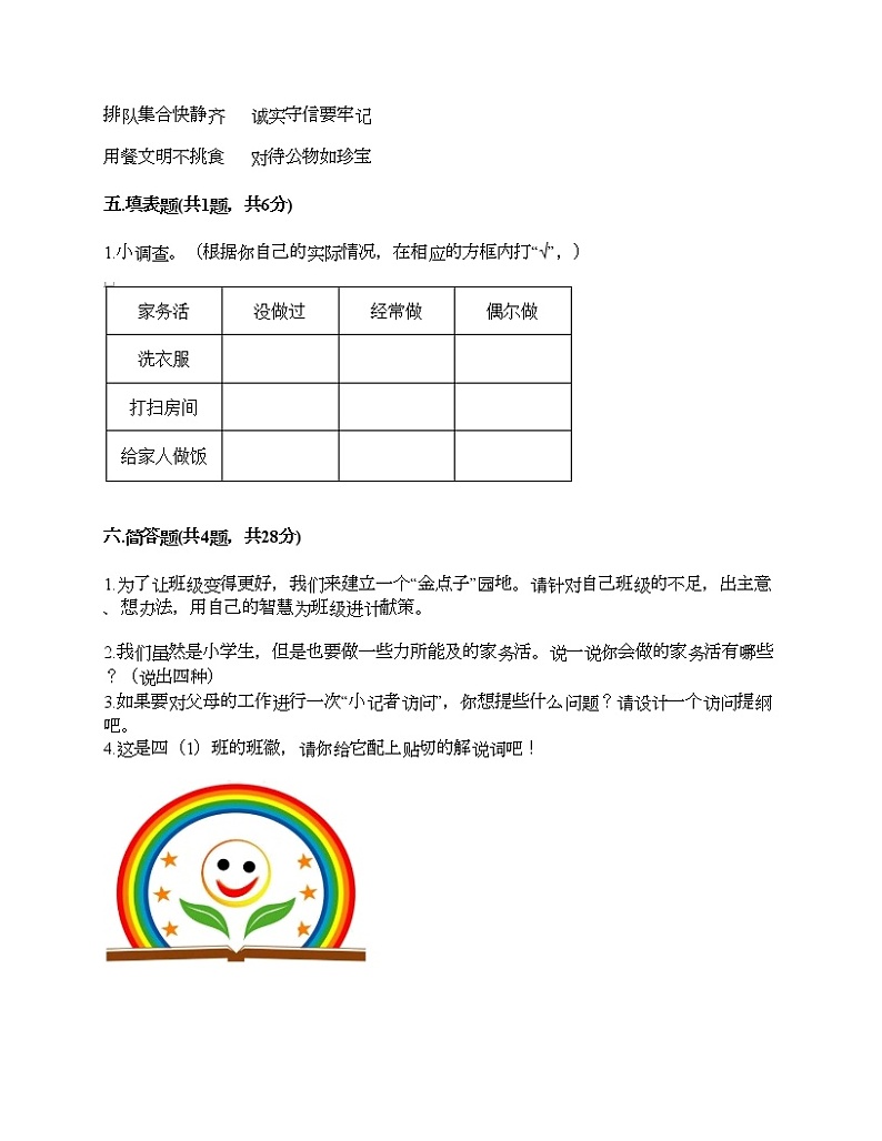 部编版 道德与法治四年级上册 期中测试卷（试题）（含答案）03