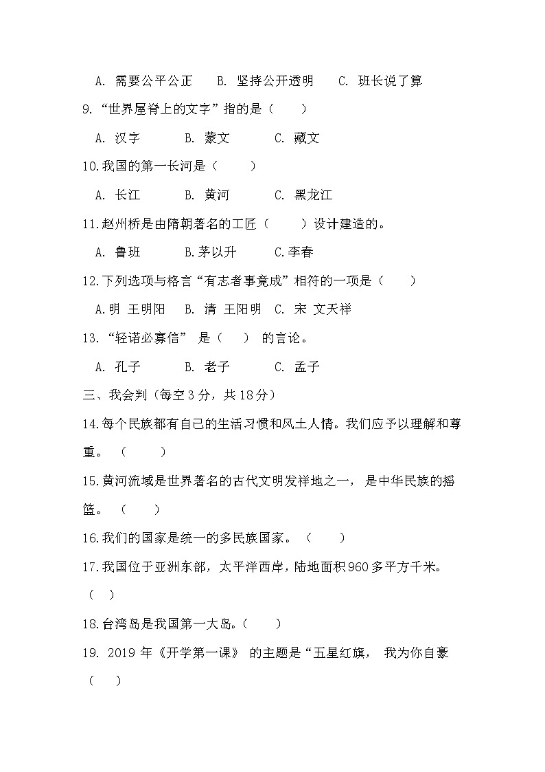 部编版 五年级上册道德与法治 期末测试卷及答案02