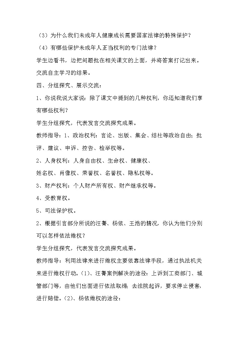 部编版 六年级上册《道德与法治》全册教案第3页