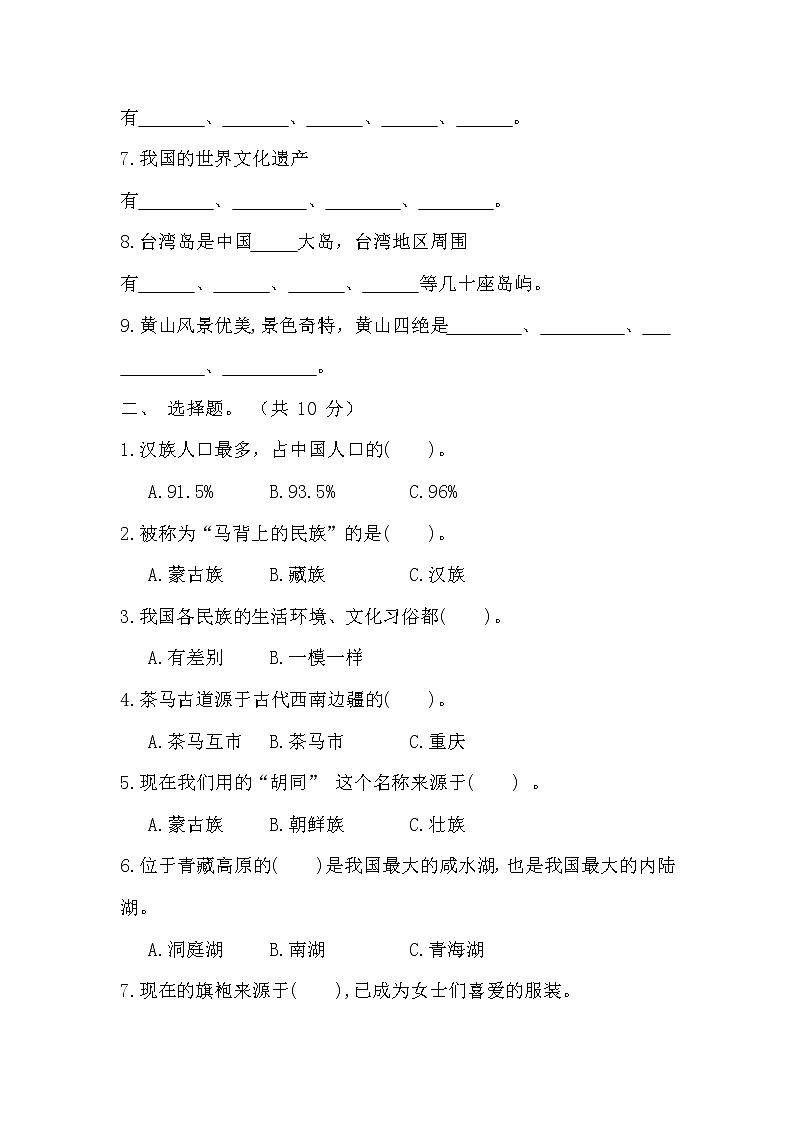 部编版 五年级上册 道德与法治第三单元《我们的国土我们的家园》单元测试卷及答案02