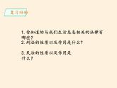 人教版六年级上册道德与法治《宪法是根本法》课时2 课件