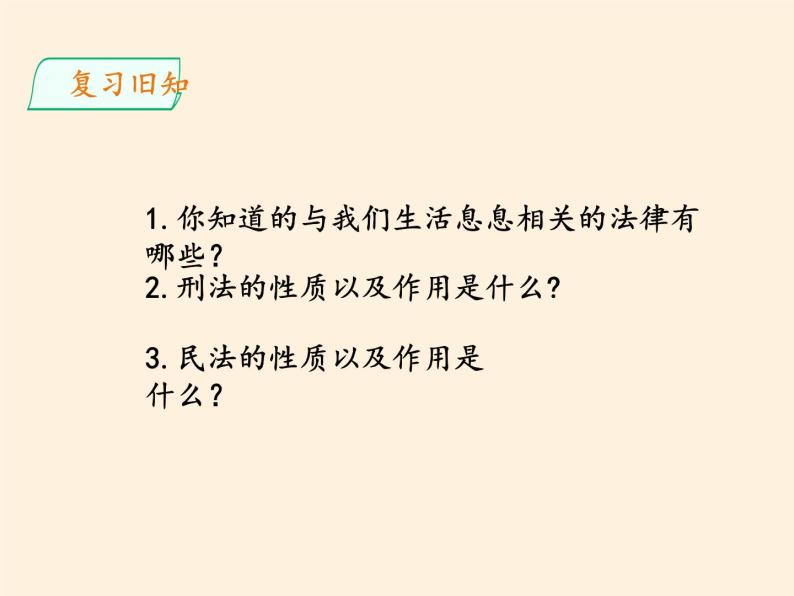 人教版六年级上册道德与法治《宪法是根本法》课时2 课件02