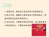 人教版六年级上册道德与法治《宪法是根本法》课时2 课件
