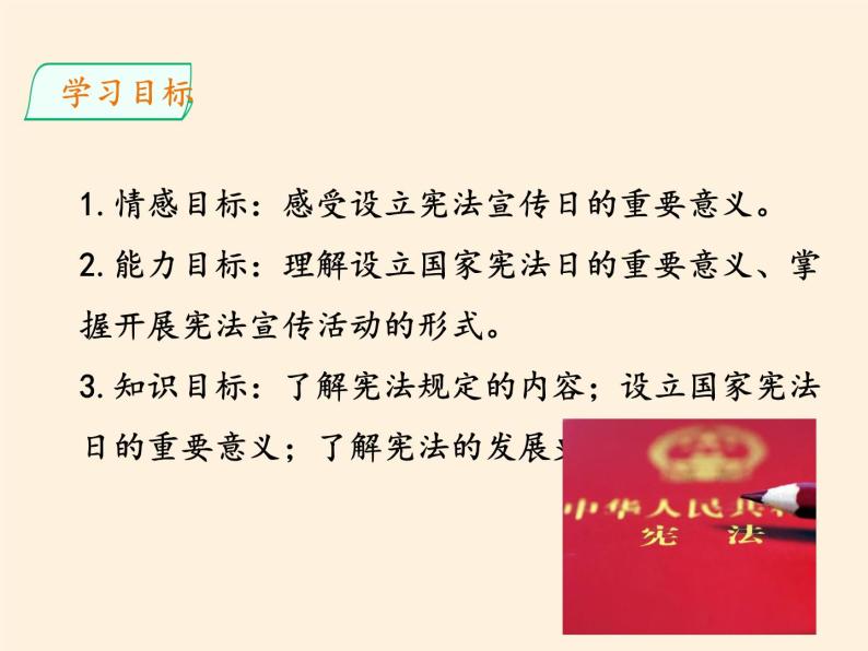 思品人教部编版六年级上册(道德与法治)2 宪法是根本法评课ppt课件