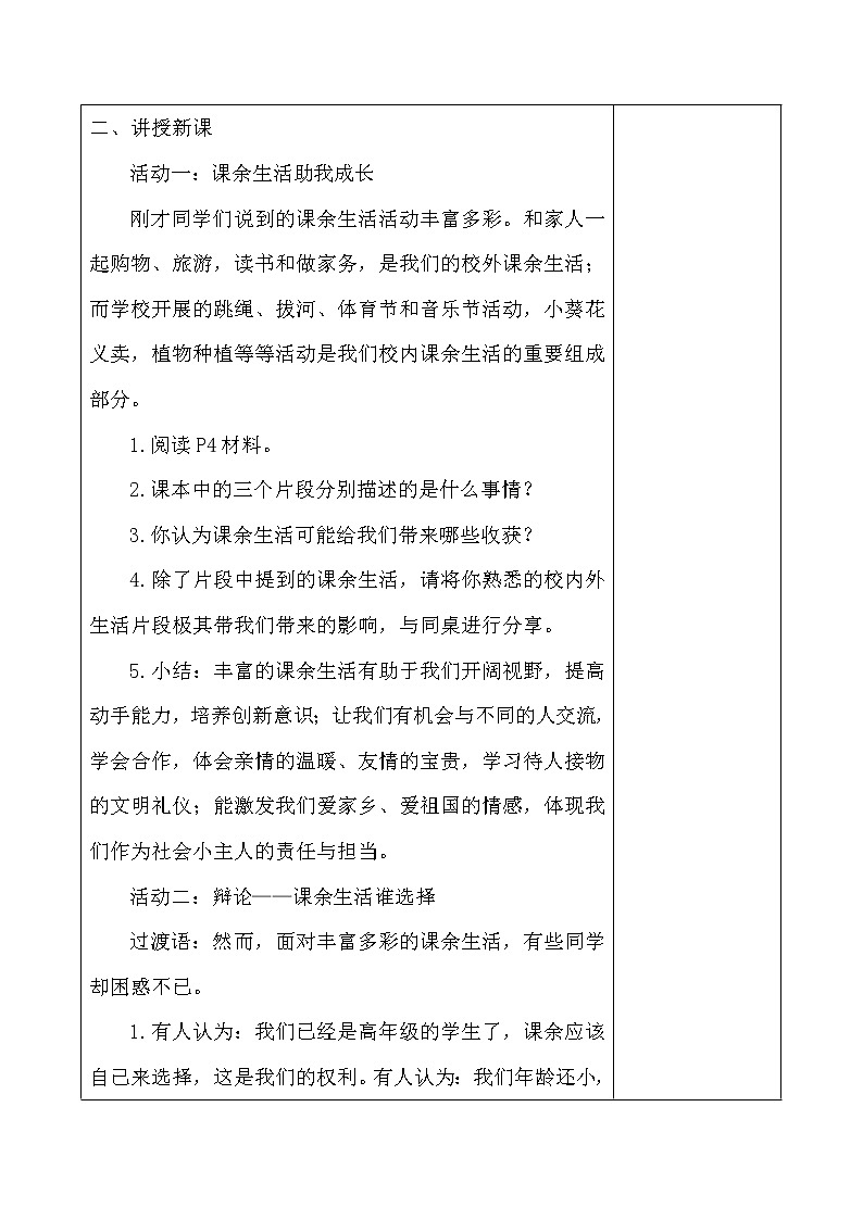 1.《自主选择课余生活》教学设计02