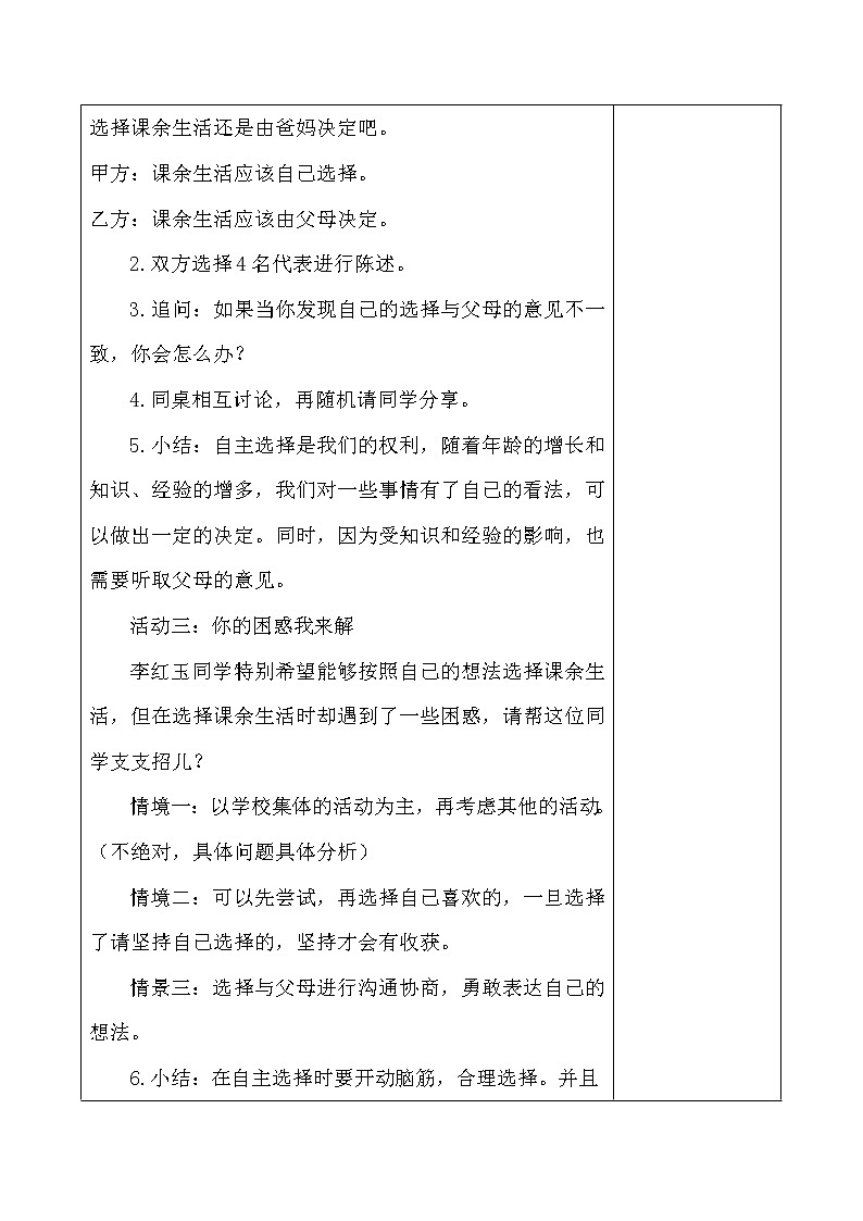 1.《自主选择课余生活》教学设计03