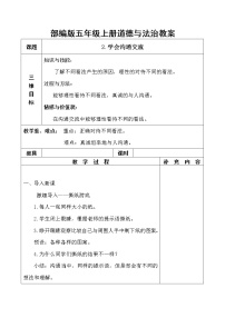 政治思品五年级上册(道德与法治)2 学会沟通交流教学设计