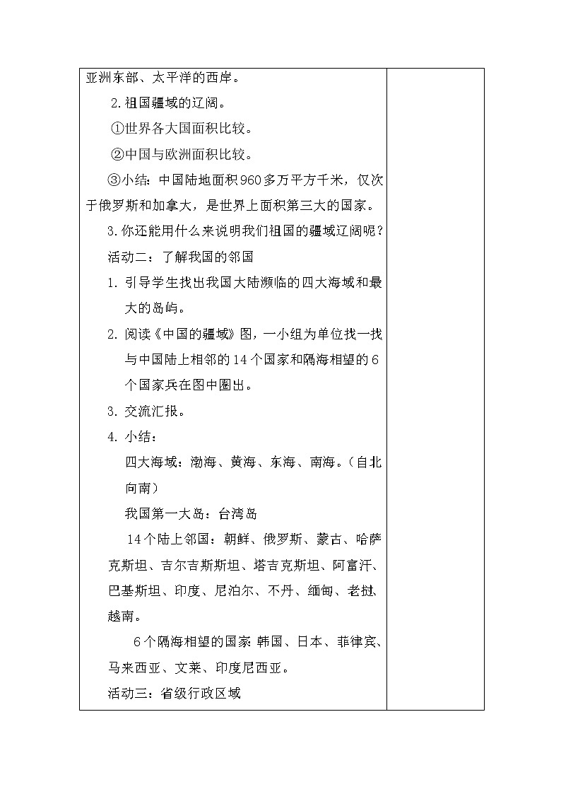 6.《我们神圣的国土》教学设计02