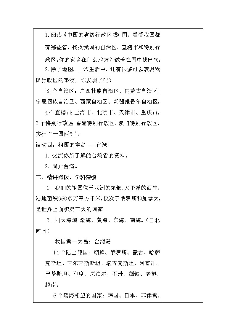 6.《我们神圣的国土》教学设计03