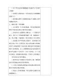 人教部编版五年级上册(道德与法治)7 中华民族一家亲教案设计2