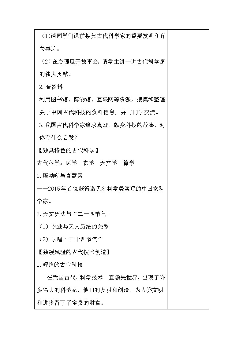 9.《古代科技  耀我中华》教学设计02