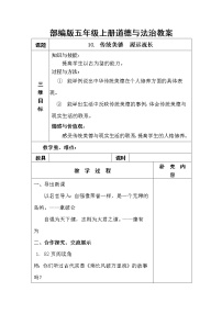 政治思品10 传统美德 源远流长教案