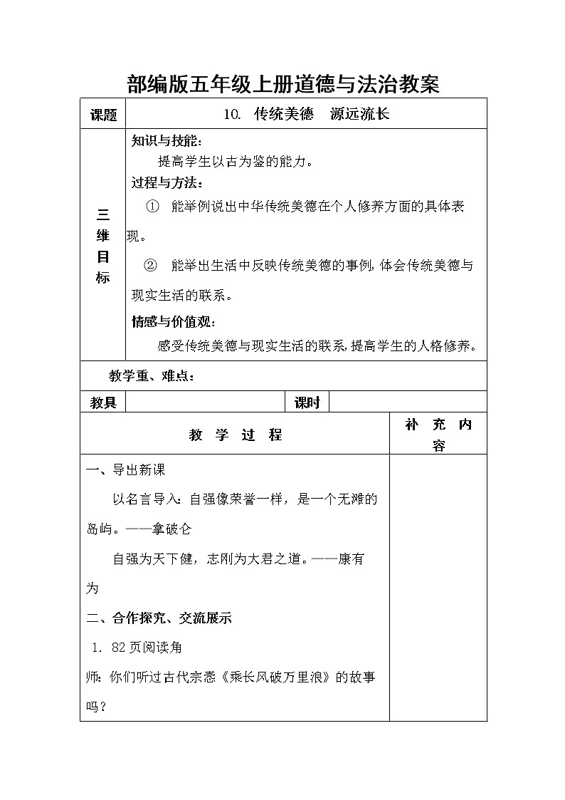 10. 《传统美德  源远流长》教学设计第1页