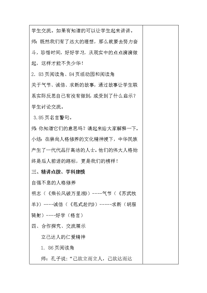 10. 《传统美德  源远流长》教学设计第2页