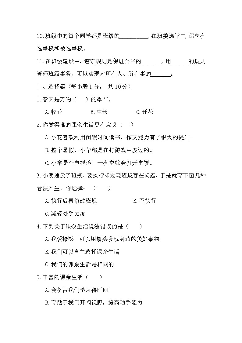 部编版五年级上册道德与法治 期中测试卷及答案02