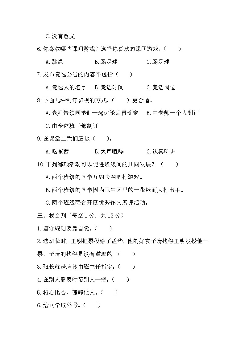 部编版五年级上册道德与法治 期中测试卷及答案03