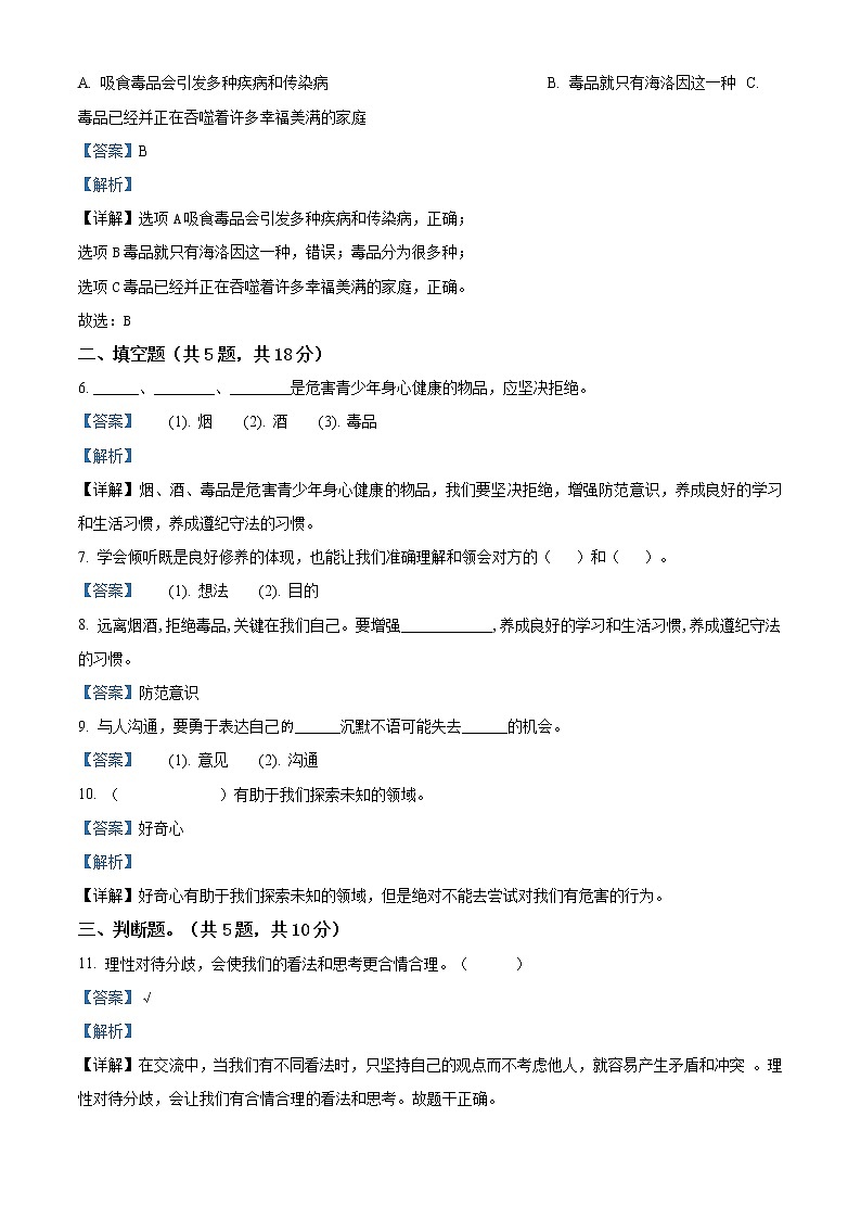部编版道德与法治五年级上册第一单元《面对成长中的新问题》单元测试卷（原卷+解析）02