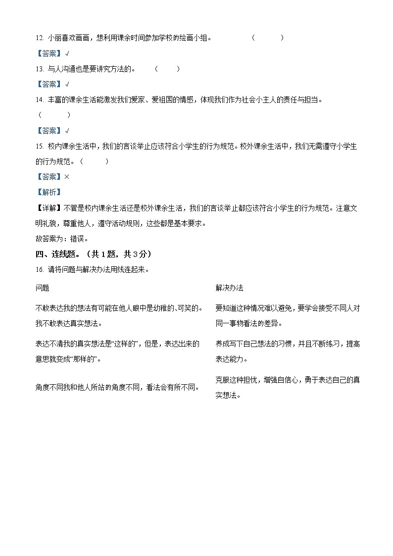 部编版道德与法治五年级上册第一单元《面对成长中的新问题》单元测试卷（原卷+解析）03