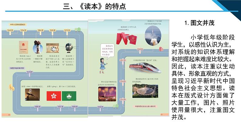 小学低年级段 总体介绍  读本解读课件PPT06