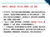 第3讲 把人民放在心中最高位置  读本解读课件PPT