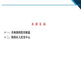 第3讲 把人民放在心中最高位置  读本解读课件PPT