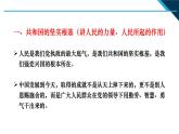 第3讲 把人民放在心中最高位置  读本解读课件PPT