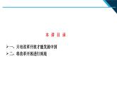 第4讲 唯改革才有出路  读本解读课件PPT