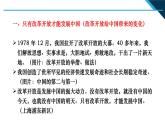 第4讲 唯改革才有出路  读本解读课件PPT