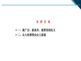 第6讲 国家一切权力属于人民  读本解读课件PPT