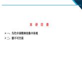 第8讲 人无精神则不立 国无精神则不强  读本解读课件PPT