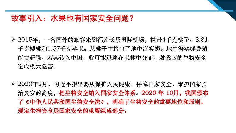 第11讲 国家安全是头等大事  读本解读课件PPT02