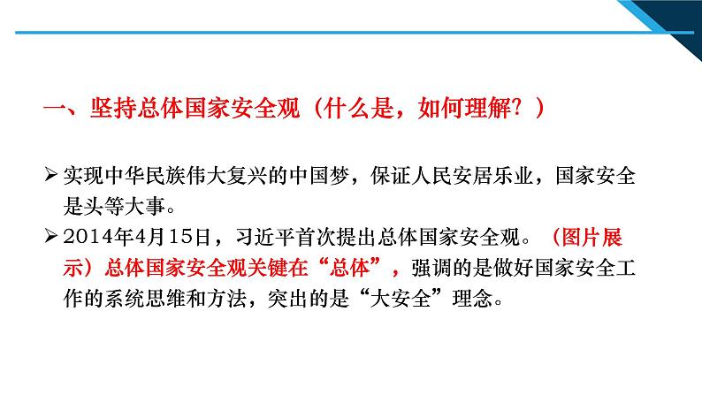 第11讲 国家安全是头等大事  读本解读课件PPT04