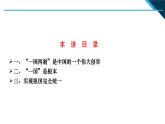第13讲 统一是历史大势    读本解读课件PPT