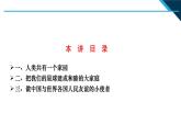 第14讲 人类是一个休戚与共的命运共同体  读本解读课件PPT