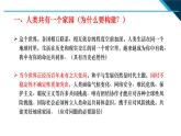 第14讲 人类是一个休戚与共的命运共同体  读本解读课件PPT