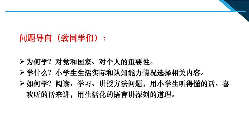 小学高年级段 编写思路和主要内容介绍 读本解读课件PPT第2页