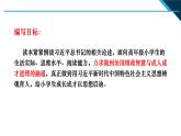 小学高年级段 编写思路和主要内容介绍 读本解读课件PPT