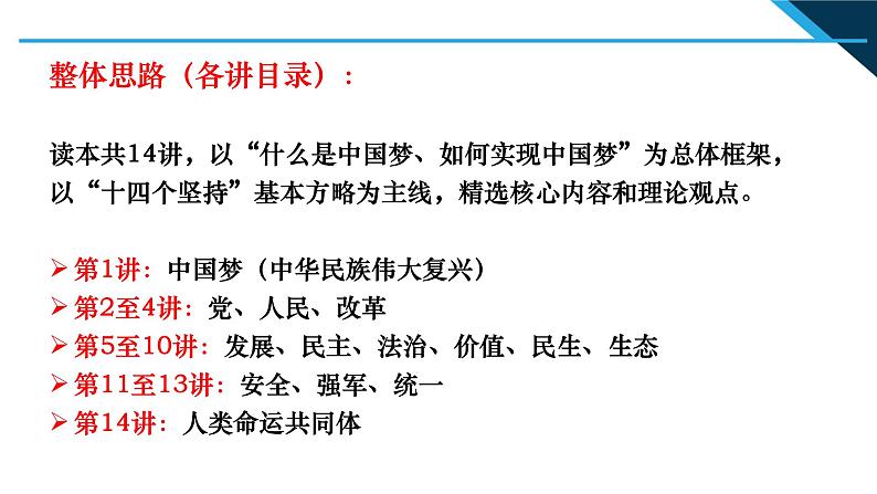 小学高年级段 编写思路和主要内容介绍 读本解读课件PPT第4页