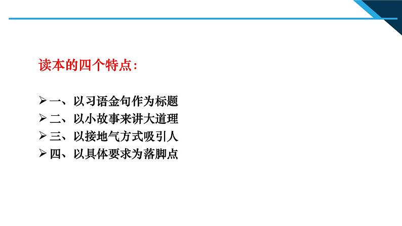 小学高年级段 编写思路和主要内容介绍 读本解读课件PPT第5页