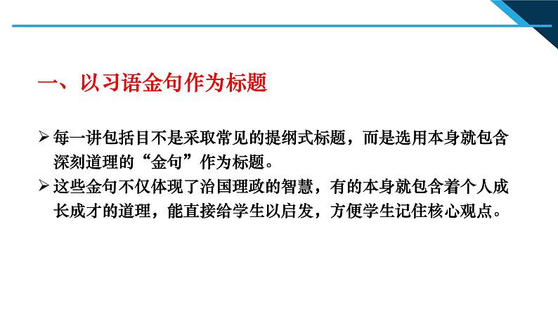 小学高年级段 编写思路和主要内容介绍 读本解读课件PPT第6页