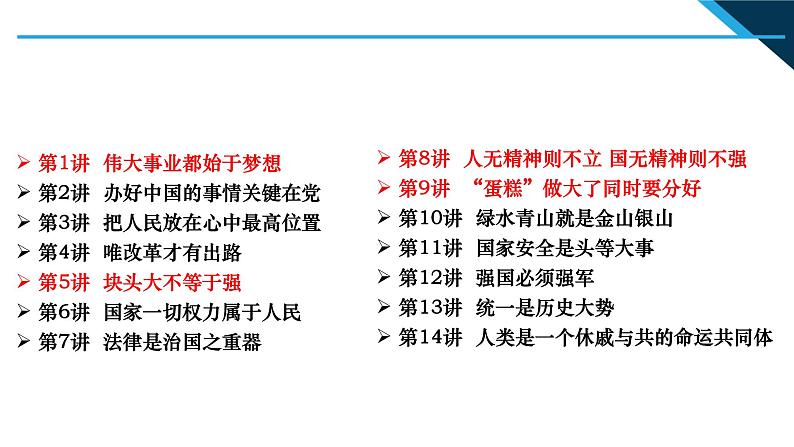 小学高年级段 编写思路和主要内容介绍 读本解读课件PPT第7页