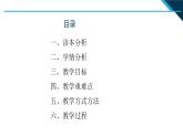 小學(xué)高年級(jí)讀本：第1講“偉大事業(yè)都始于夢(mèng)想” 說(shuō)課PPT課件