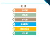 小学高年级读本：第6讲“国家一切权力属于人民” 说课PPT课件
